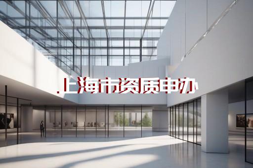 电力工程总承包资质标准