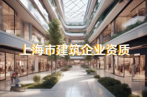 河湖整治工程专业承包资质标准