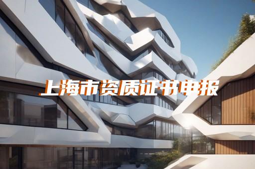 施工劳务资质代办电话
