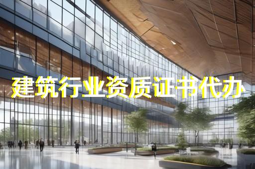 建筑装饰工程设计专项资质标准