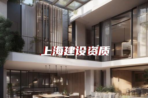建筑幕墙工程专业承包资质标准