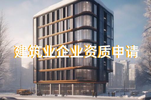 公路路基工程专业承包资质标准