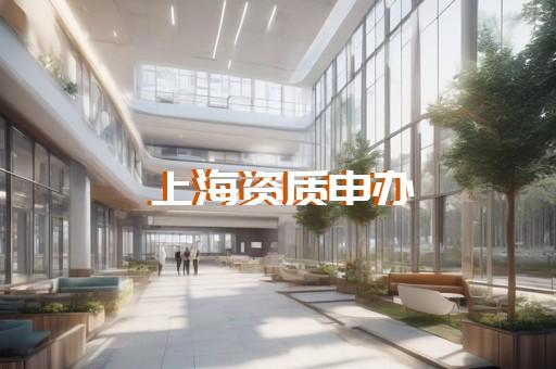 奉贤环保资质代办机构
