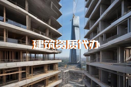 机场场道工程专业承包资质标准