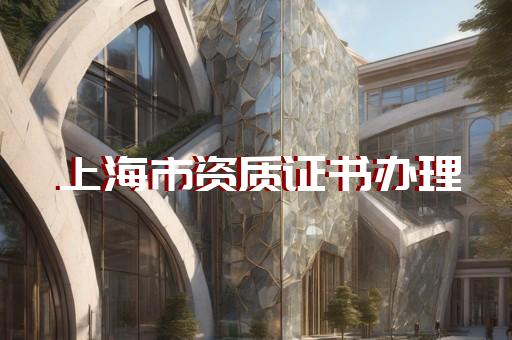 海洋石油工程专业承包资质标准