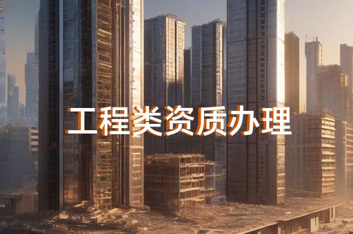 预拌混凝土专业承包资质标准