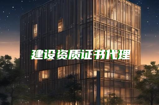 防水防腐保温工程专业承包资质