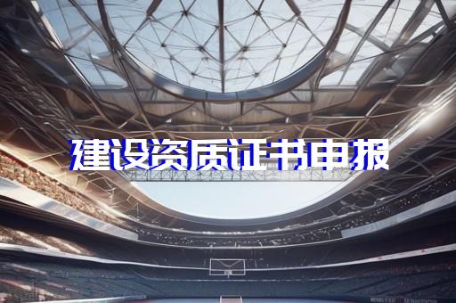 代办测绘资质中介费多少钱啊