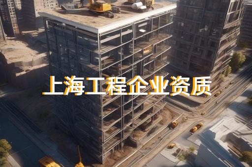 铁路工程施工总承包资质标准